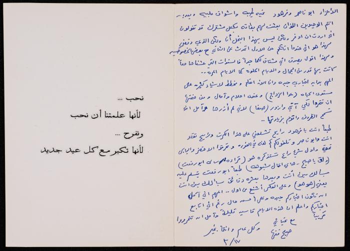  A Letter from Subeh Foqha to Prisoners Muhammad Naser and Rafea Farhoud, 17 March 