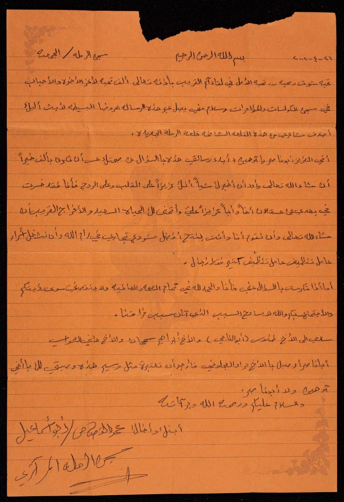 A Letter from Muhammad al-Qassas to Muhammad Naser, 26  April 2004

