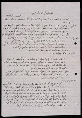 A Letter from Sami Ibrahim to Muhammad Naser, 25 May 1996