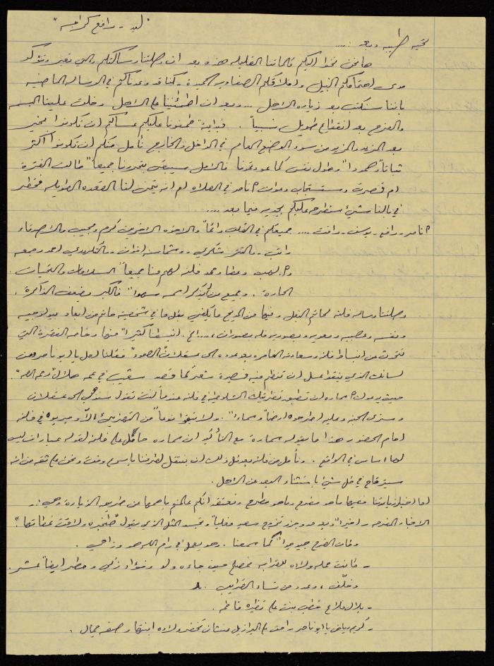 A Letter from Shuaieb, Samarah and Hatem Karajah to Rafea Karajah