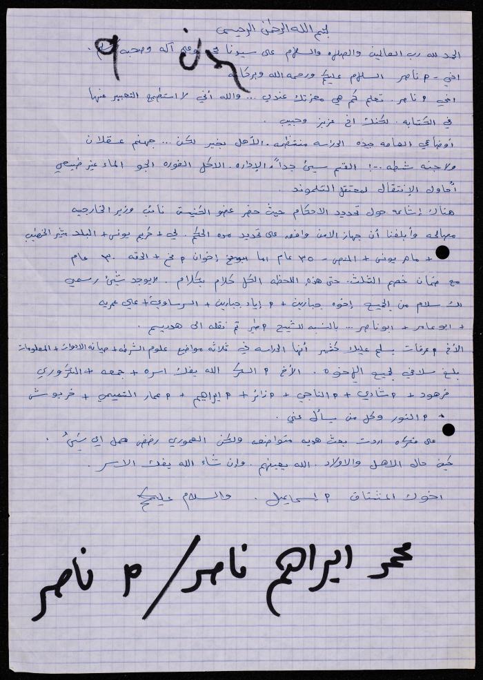 A Letter from Abu Ismail to Muhammad Naser 