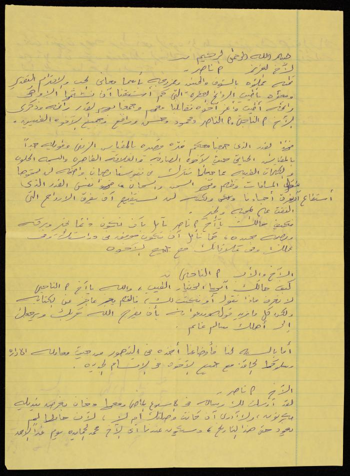 A Letter from Abu Adham and Abu Ahed to Muhammad Naser