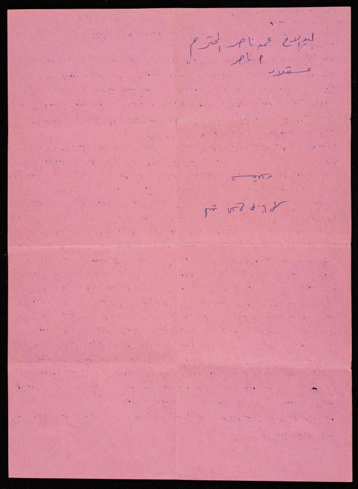 A Letter from Muhammad at-Tus to Muhammad Naser, 28 August 