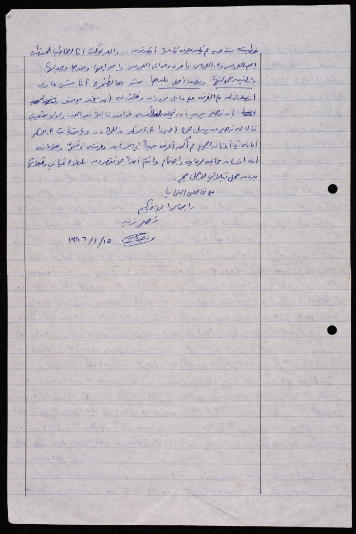 رسالة من زهير زيد إلى محمد ناصر ورافع كراجة ورأفت، 15 كانون الثاني 1996
