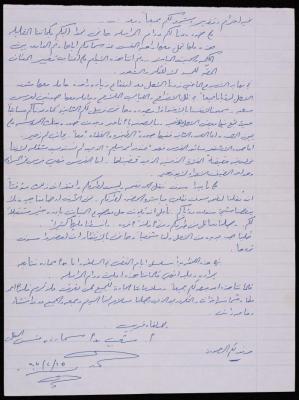 A Letter from Shuaieb, Samarah, and Hatem to Muhammad Naser, 15 February 1997 