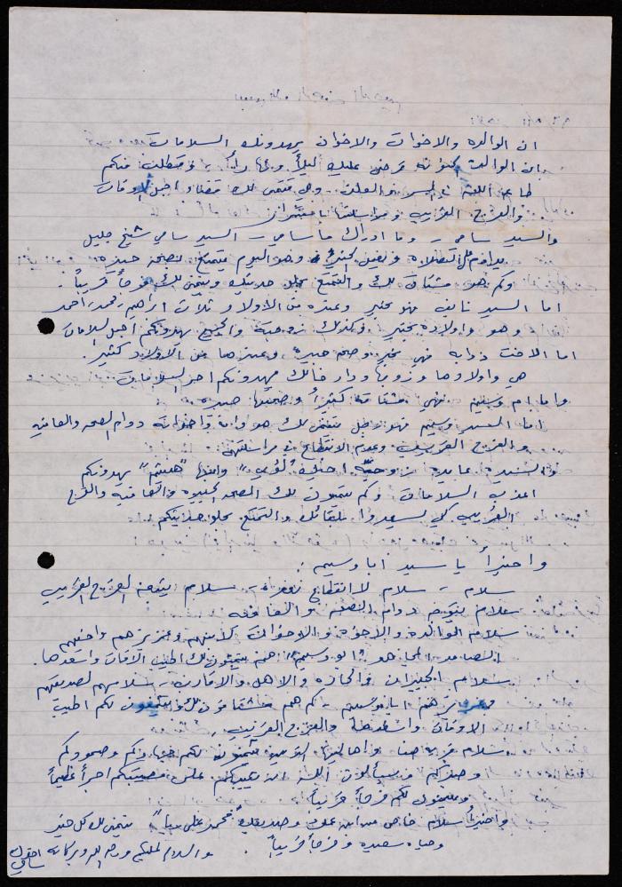 A Letter from Sami Karajah to Muhammed Naser, 11 August 1996