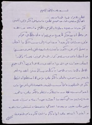 A Letter from Wassim Karaja to his Family, 10 December 2003