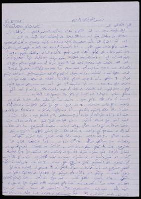 A Letter to Muhammad Naser from His Brother, 18 December 1996