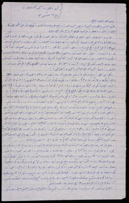 A Letter from Rafat Badran to Muhammad Naser, 27 July 