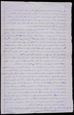 A Letter from Abu Thaer to Muhammad Naser, 29 September 2001