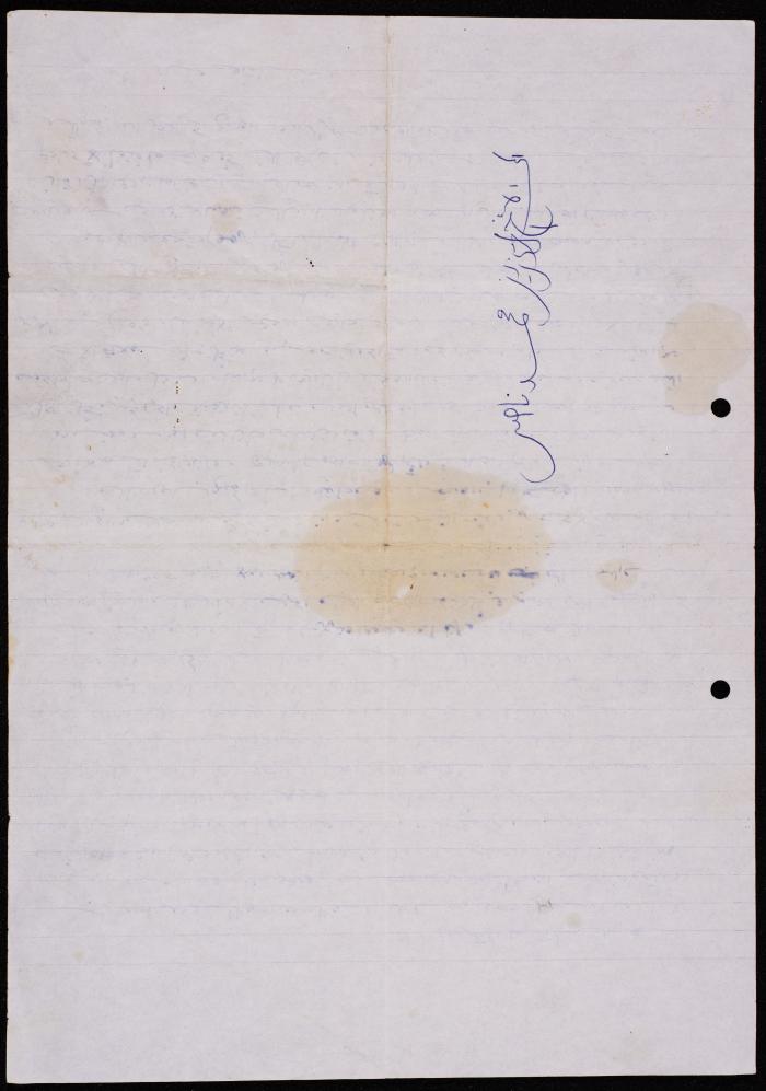 A Letter from Sami Naser to Muhammad Naser