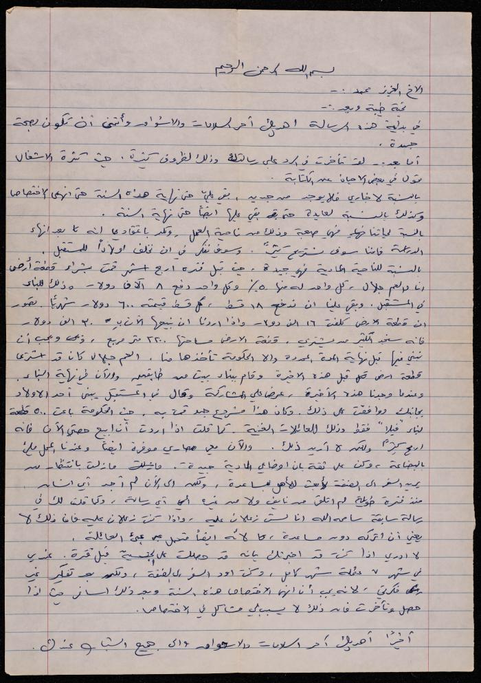 رسالة لمحمد ناصر من أحد أقاربه