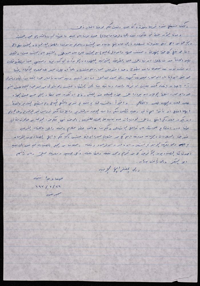 A Letter from Nafha Prison to Muhammad Naser, 29 March 1997