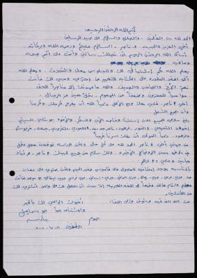 A Letter from Abu Ismail Bayadseh to Muhammad Naser, 11 July 2000