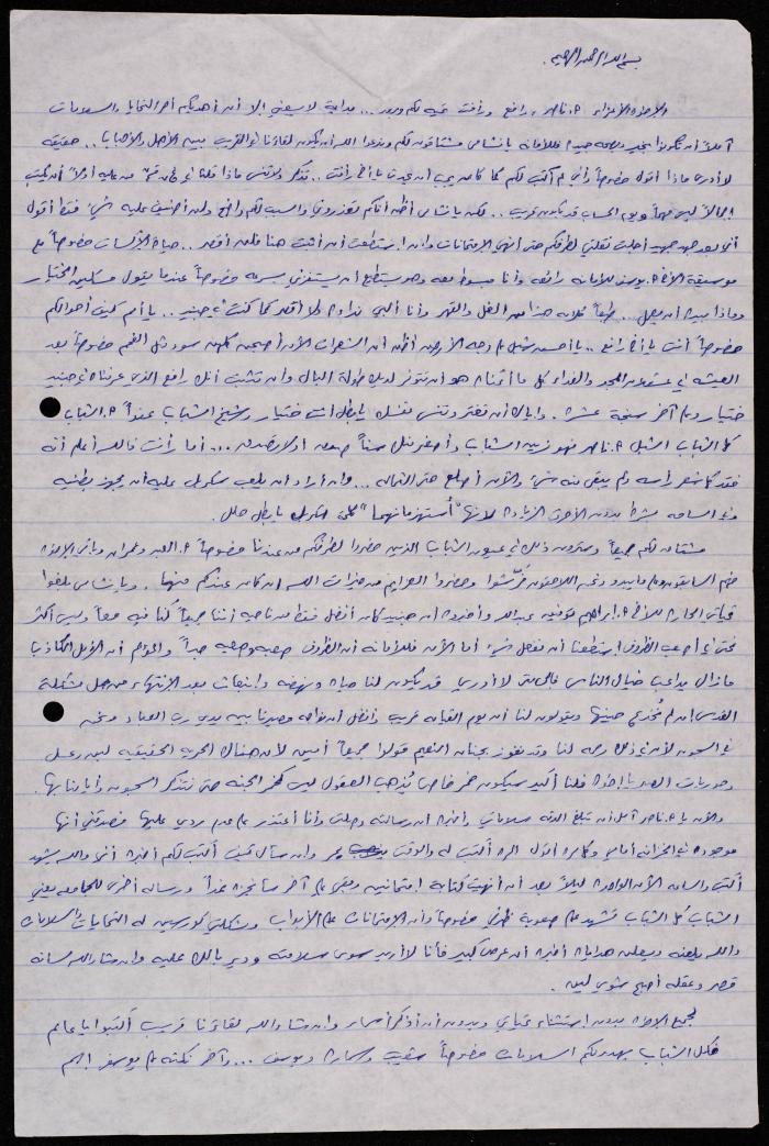 رسالة من زهير زيد إلى محمد ناصر ورافع كراجة ورأفت، 15 كانون الثاني 1996