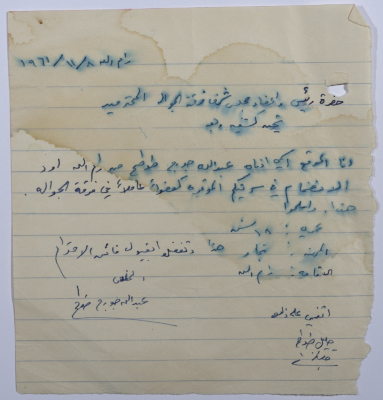 A Letter by Abdallah George Tautah Requesting to Join the Sareyyet 