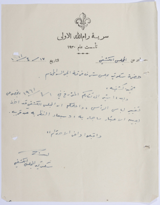 A Letter from the Secretary of the Scout Council to the Honorary Board Responding to their Note Regarding Changing the Headpiece  