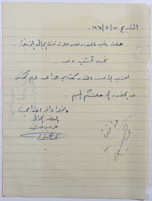 A letter from Jeries Hishma to the Honorary Board of "al-Jawaleh