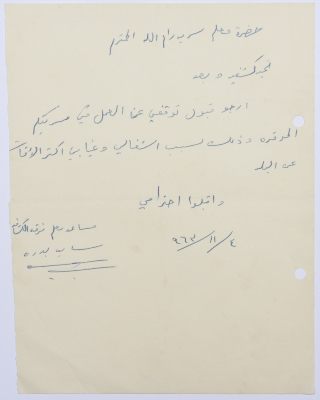 A Letter from Samy Badra to "Sareyyet Ramallah