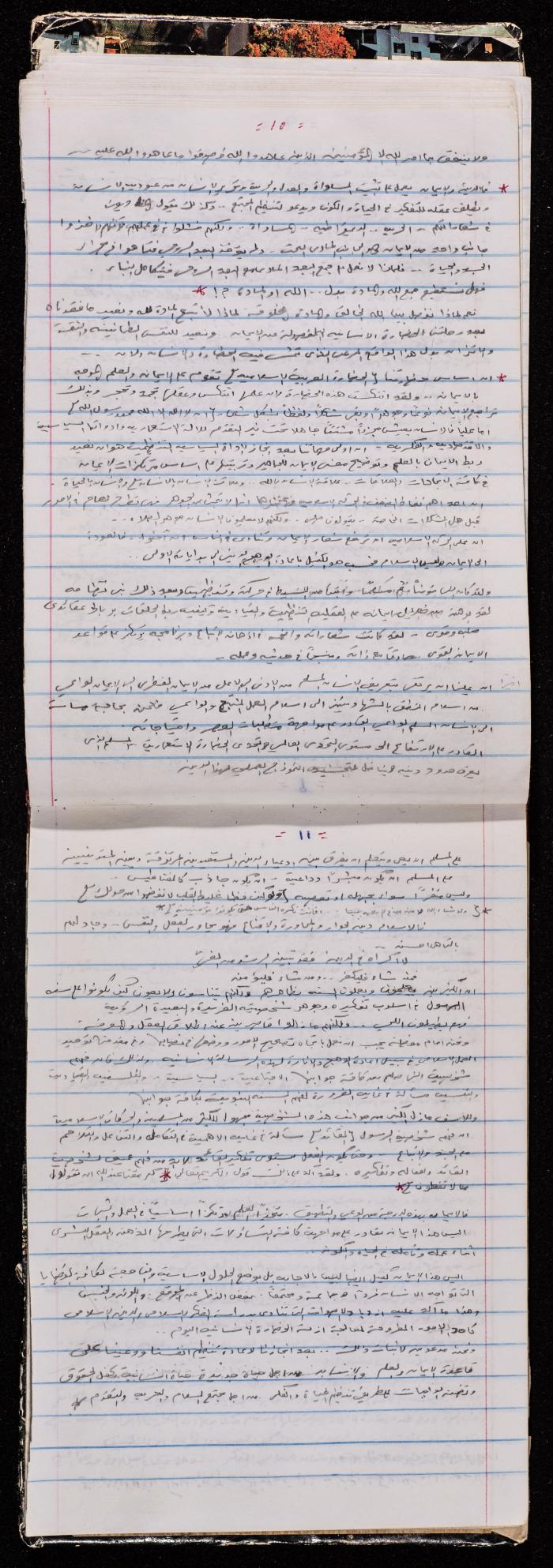 A Notebook of Prisoner Muhammad Naser, Juneid Prison, 1995