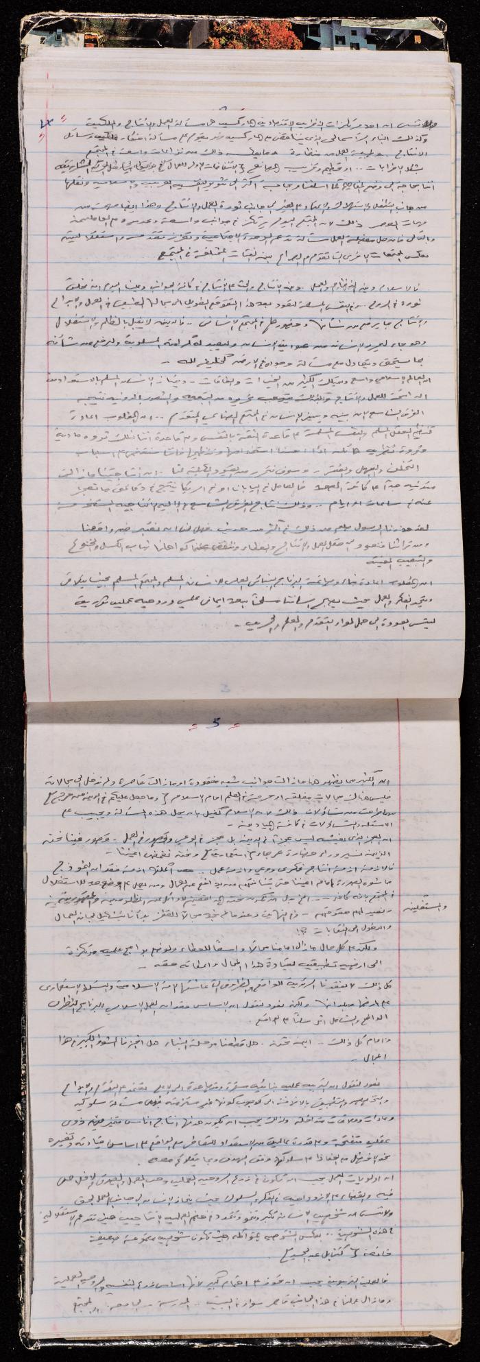 A Notebook of Prisoner Muhammad Naser, Juneid Prison, 1995