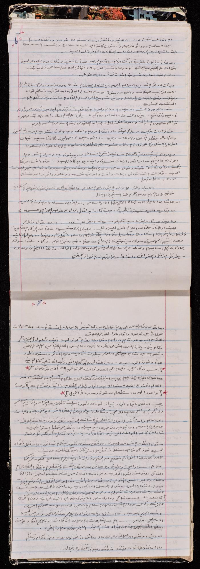 A Notebook of Prisoner Muhammad Naser, al-Jneed Prison, 1995