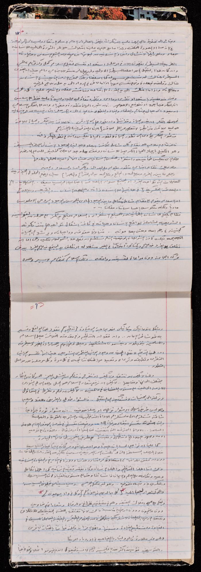 A Notebook of Prisoner Muhammad Naser, al-Jneed Prison, 1995