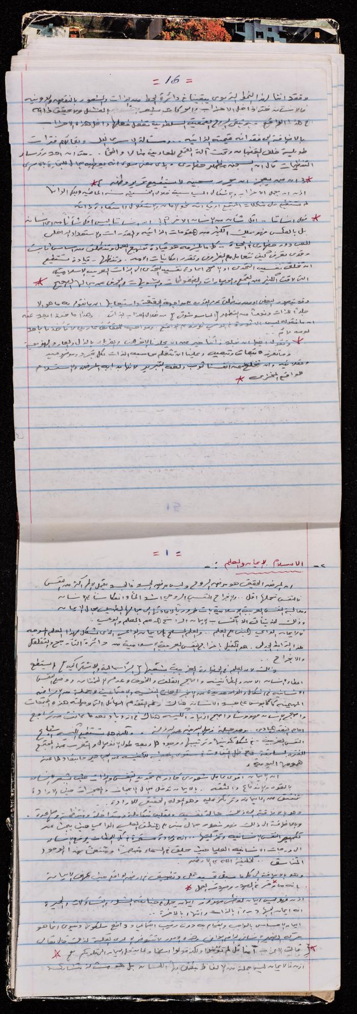 A Notebook of Prisoner Muhammad Naser, Juneid Prison, 1995