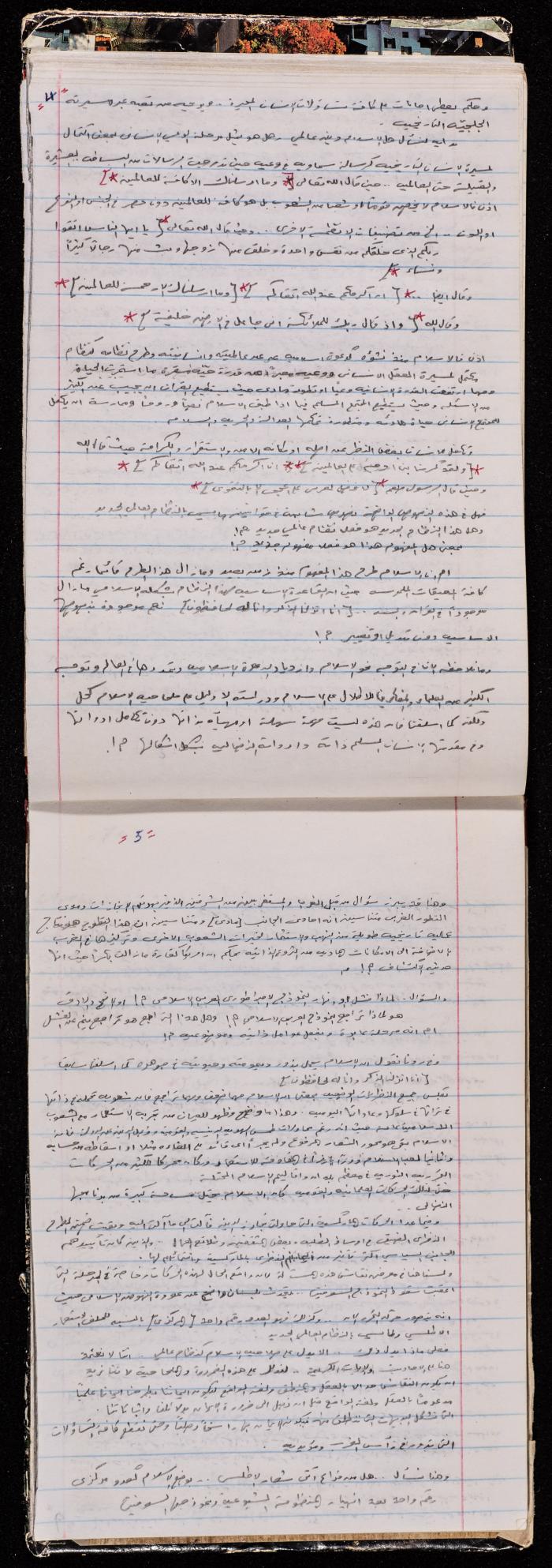 A Notebook of Prisoner Muhammad Naser, al-Jneed Prison, 1995