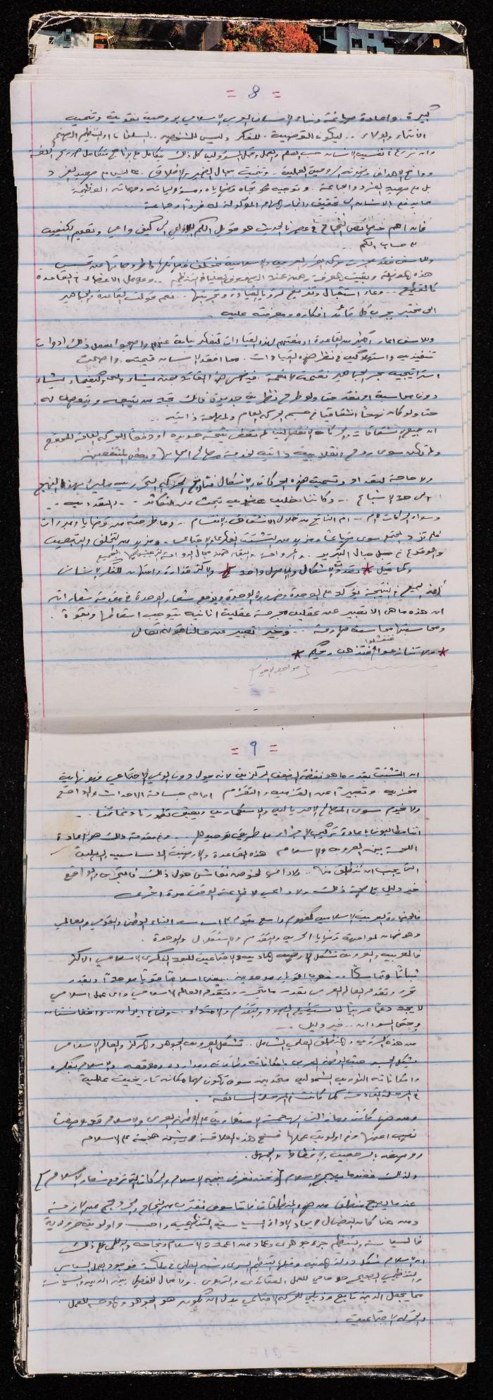 A Notebook for Prisoner Muhammad Naser, Juneid Prison, 1995