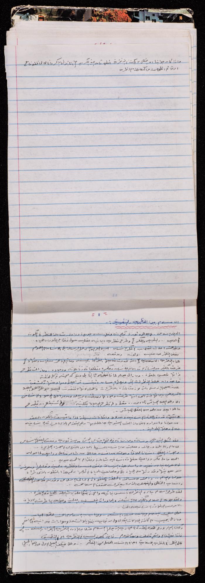 A Notebook of Prisoner Muhammad Naser, Juneid Prison, 1995
