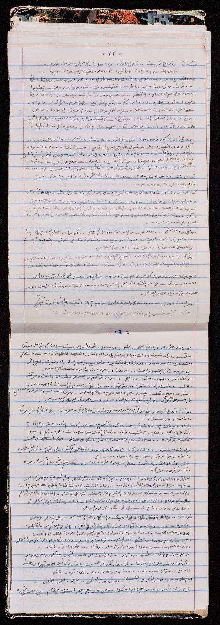 A Notebook of Prisoner Muhammad Naser, Juneid Prison, 1995