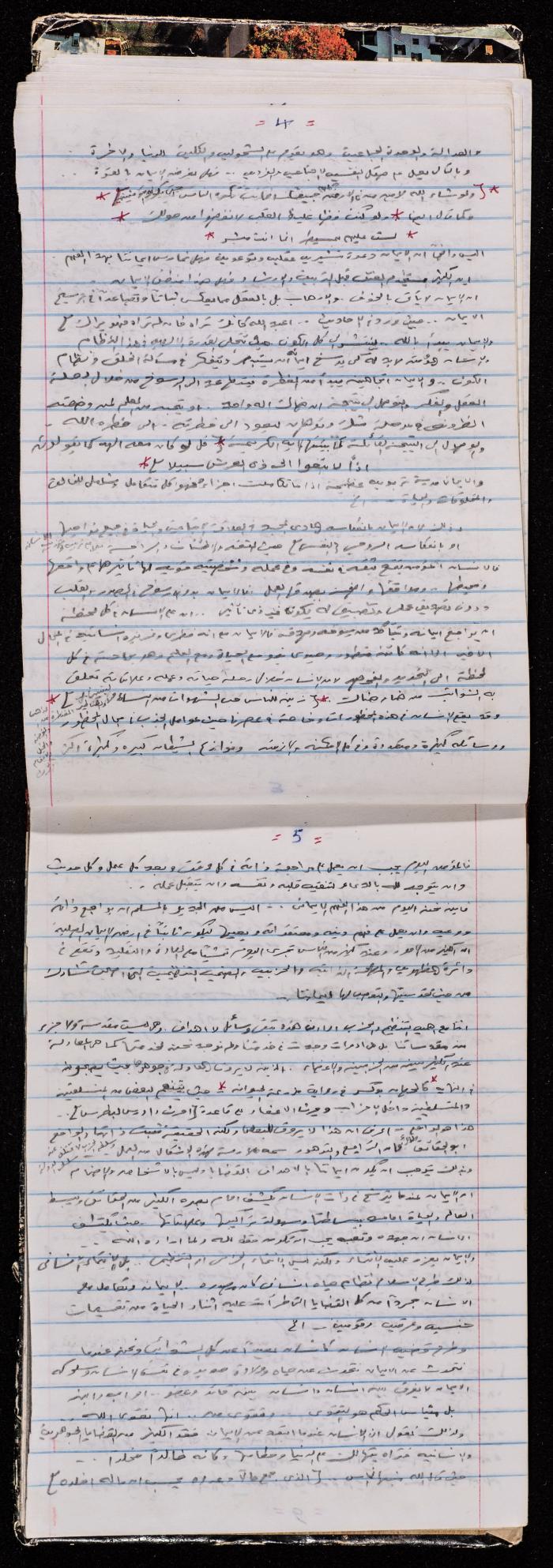 A Notebook of Prisoner Muhammad Naser, Juneid Prison, 1995