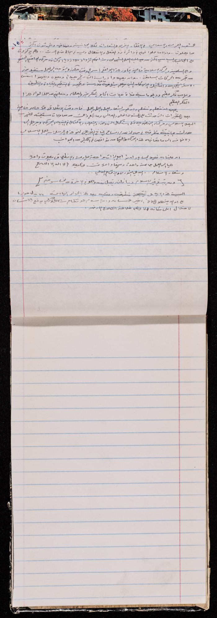 A Notebook of Prisoner Muhammad Naser, al-Jneed Prison, 1995