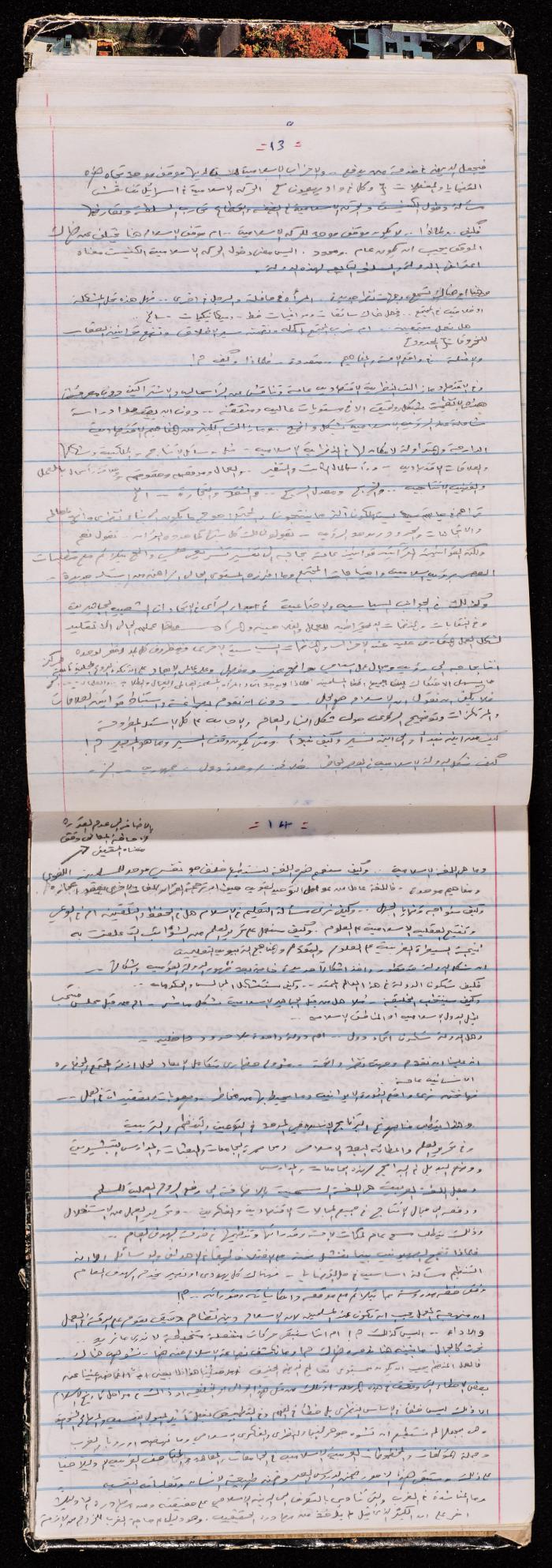 A Notebook of Prisoner Muhammad Naser, Juneid Prison, 1995