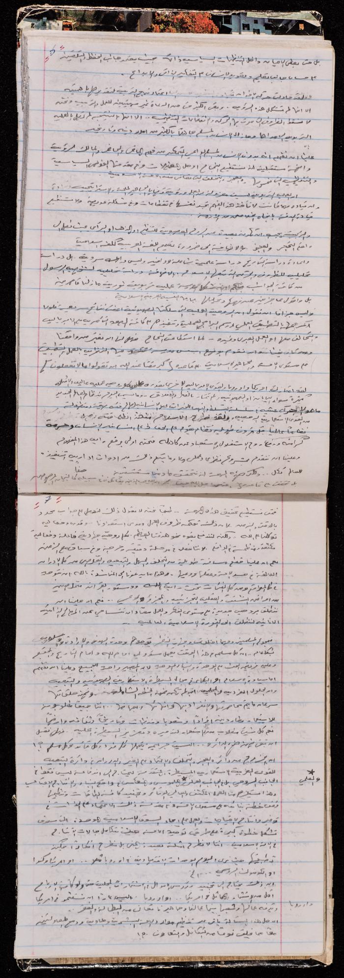A Notebook of Prisoner Muhammad Naser, Juneid Prison, 1995