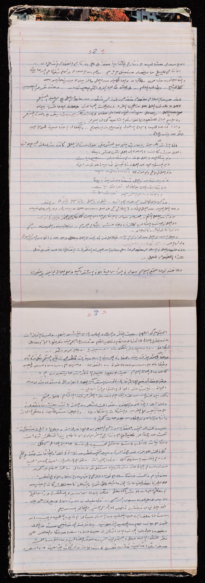 A Notebook of Prisoner Muhammad Naser, Juneid Prison, 1995
