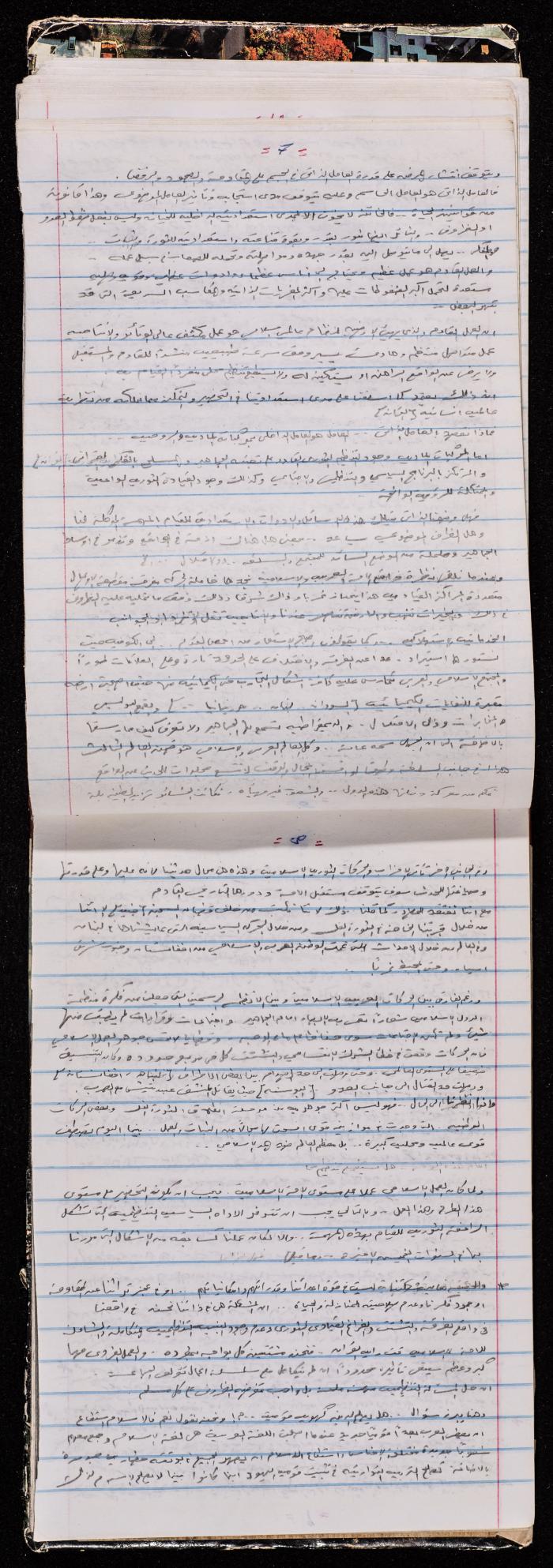 A Notebook of Prisoner Muhammad Naser, Juneid Prison, 1995