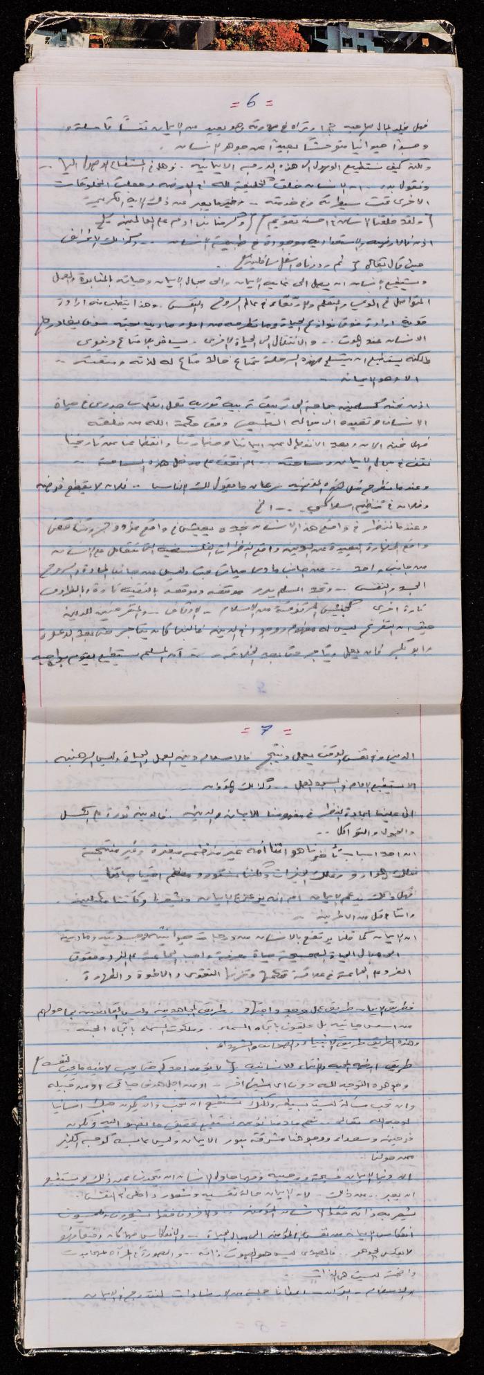 A Notebook of Prisoner Muhammad Naser, Juneid Prison, 1995
