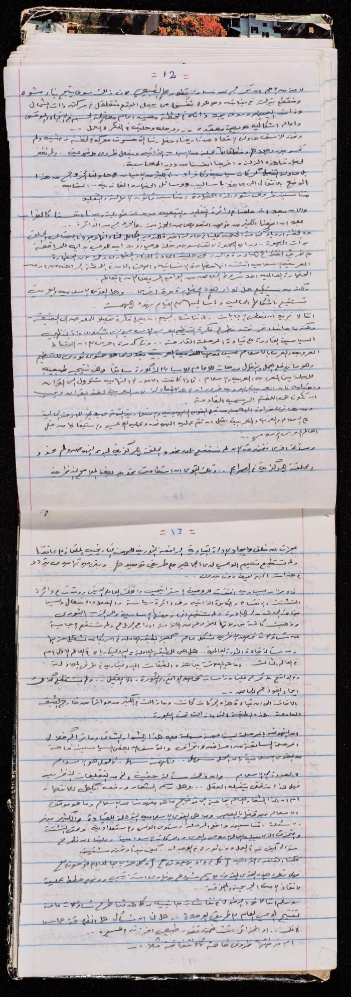 A Notebook for Prisoner Muhammad Naser, Juneid Prison, 1995