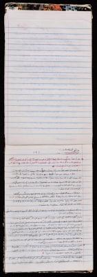 A Notebook for Prisoner Muhammad Naser, Juneid Prison, 1995