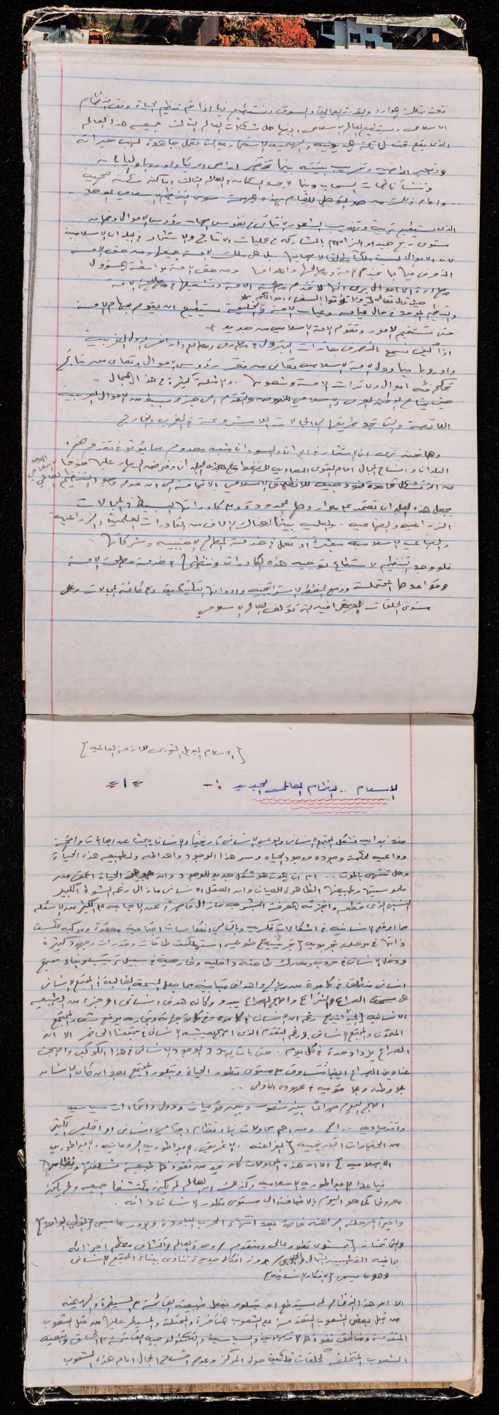 A Notebook of Prisoner Muhammad Naser, Juneid Prison, 1995