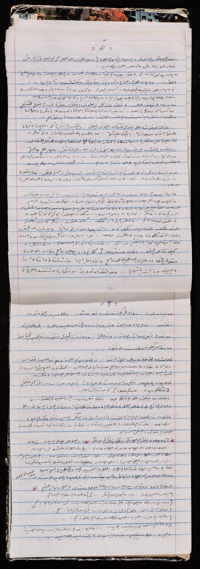 A Notebook of Prisoner Muhammad Naser, Juneid Prison, 1995
