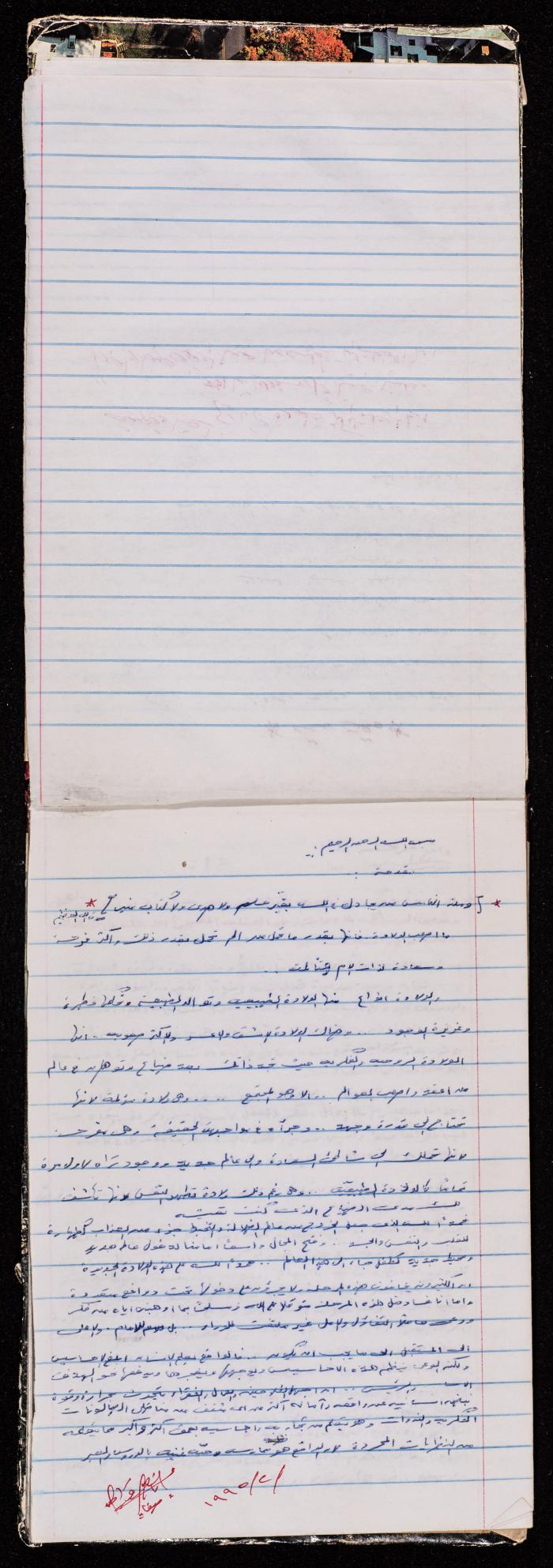 A Notebook of Prisoner Muhammad Naser, Juneid Prison, 1995