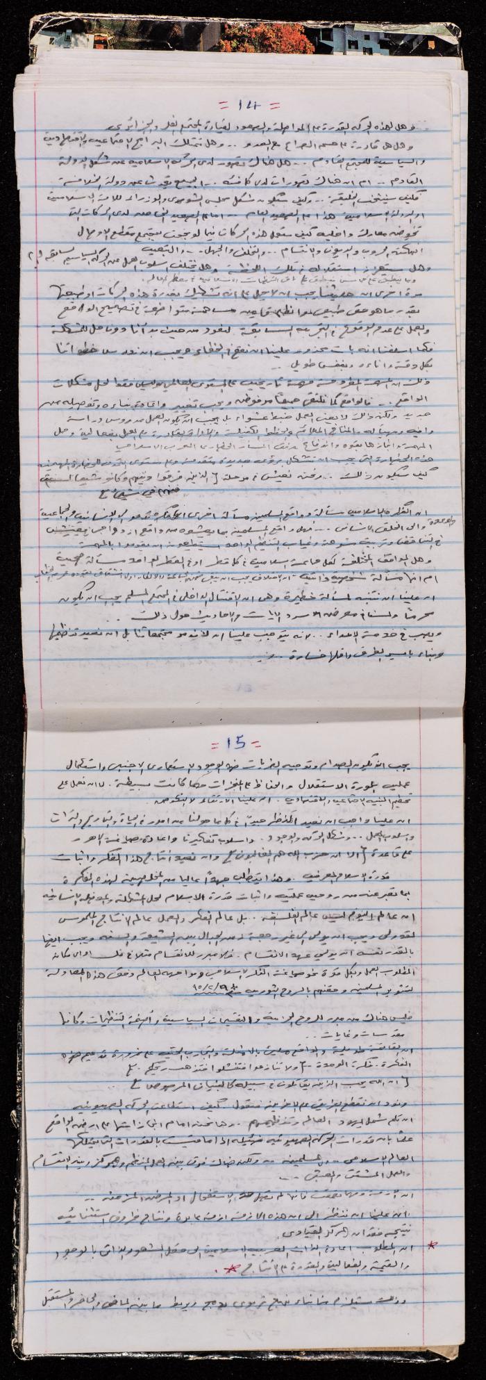 A Notebook for Prisoner Muhammad Naser, Juneid Prison, 1995