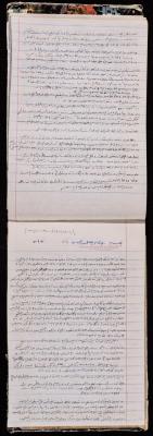 A Notebook of Prisoner Muhammad Naser, al-Jneed Prison, 1995