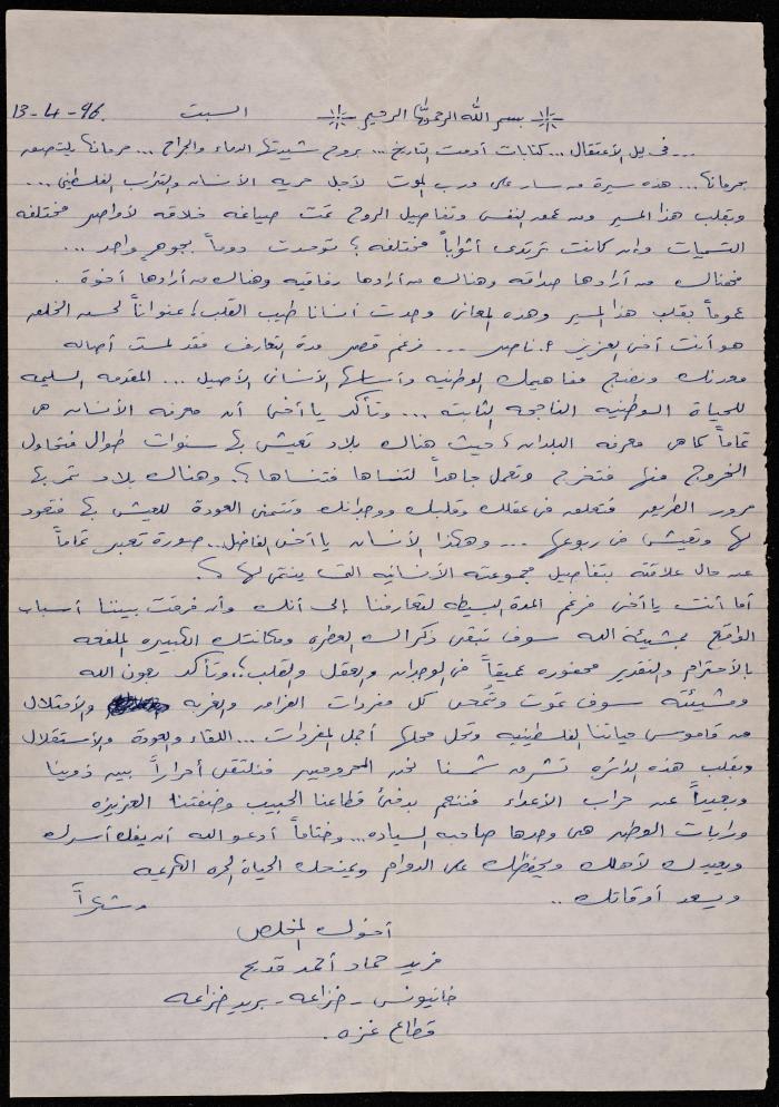 A Letter from Farid Qudaih to Muhammad Naser, 13 April 1996