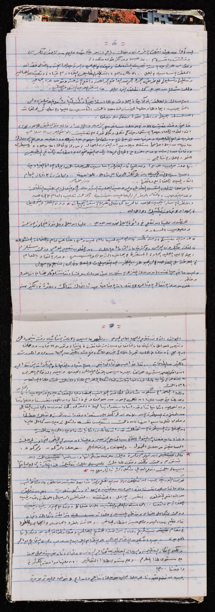 A Notebook for Prisoner Muhammad Naser, Juneid Prison, 1995