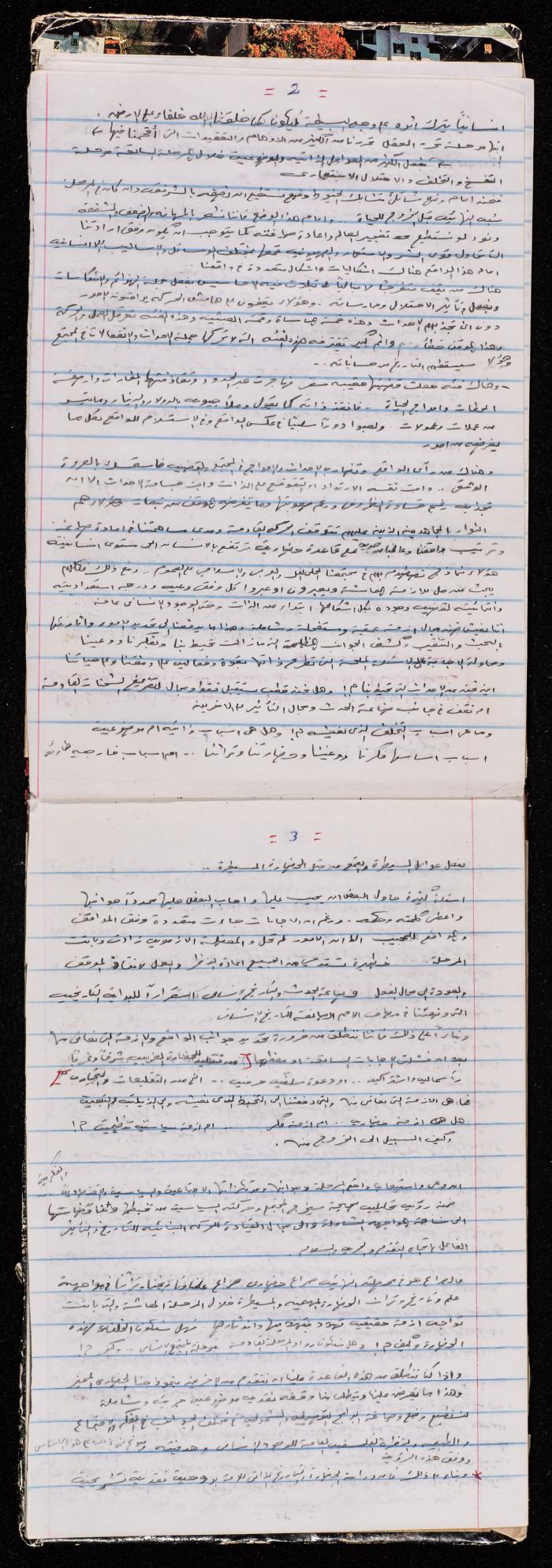 A Notebook for Prisoner Muhammad Naser, Juneid Prison, 1995