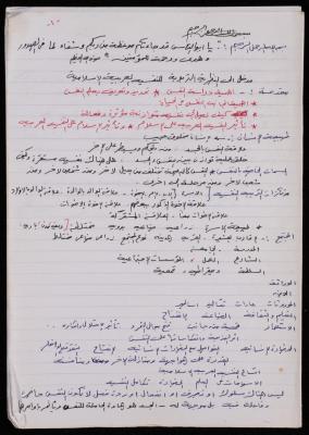 "An Introduction to the Educational Theory of the Arab-Islamic Psychic", a Notebook for Prisoner Muhammad Naser, Nafha Prison, 2005